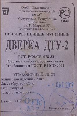 Дверка голландки