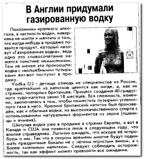 Газированная водка из Англии